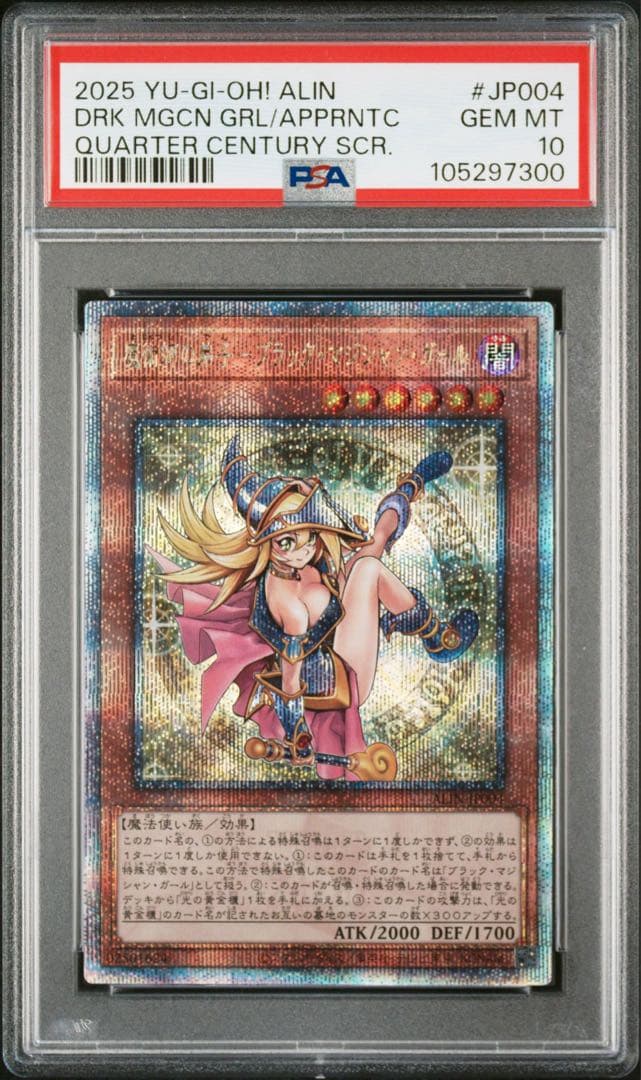 魔術師の弟子 ブラックマジシャンガール　25th PSA10