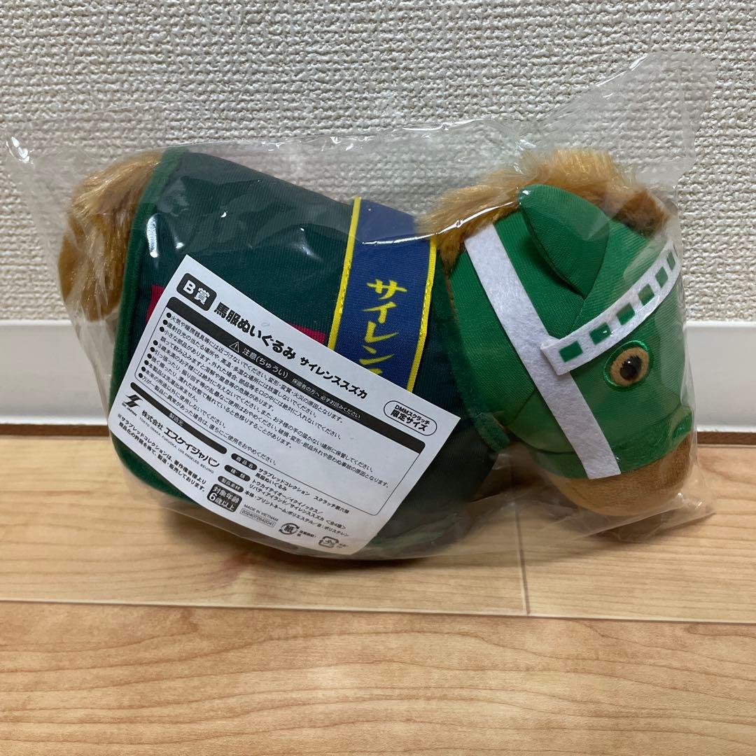 サラブレッドコレクション　B賞　 馬服ぬいぐるみ　サイレンススズカ