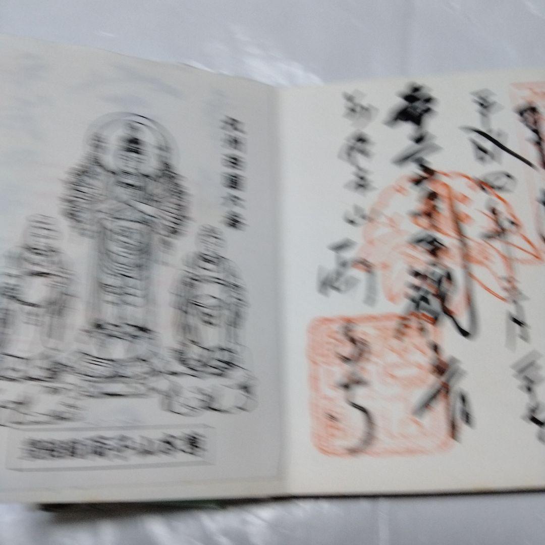 御朱印 まとめ① 42点 1点価格限界値 銀閣 富士山頂 永平 恵林 金刀比羅