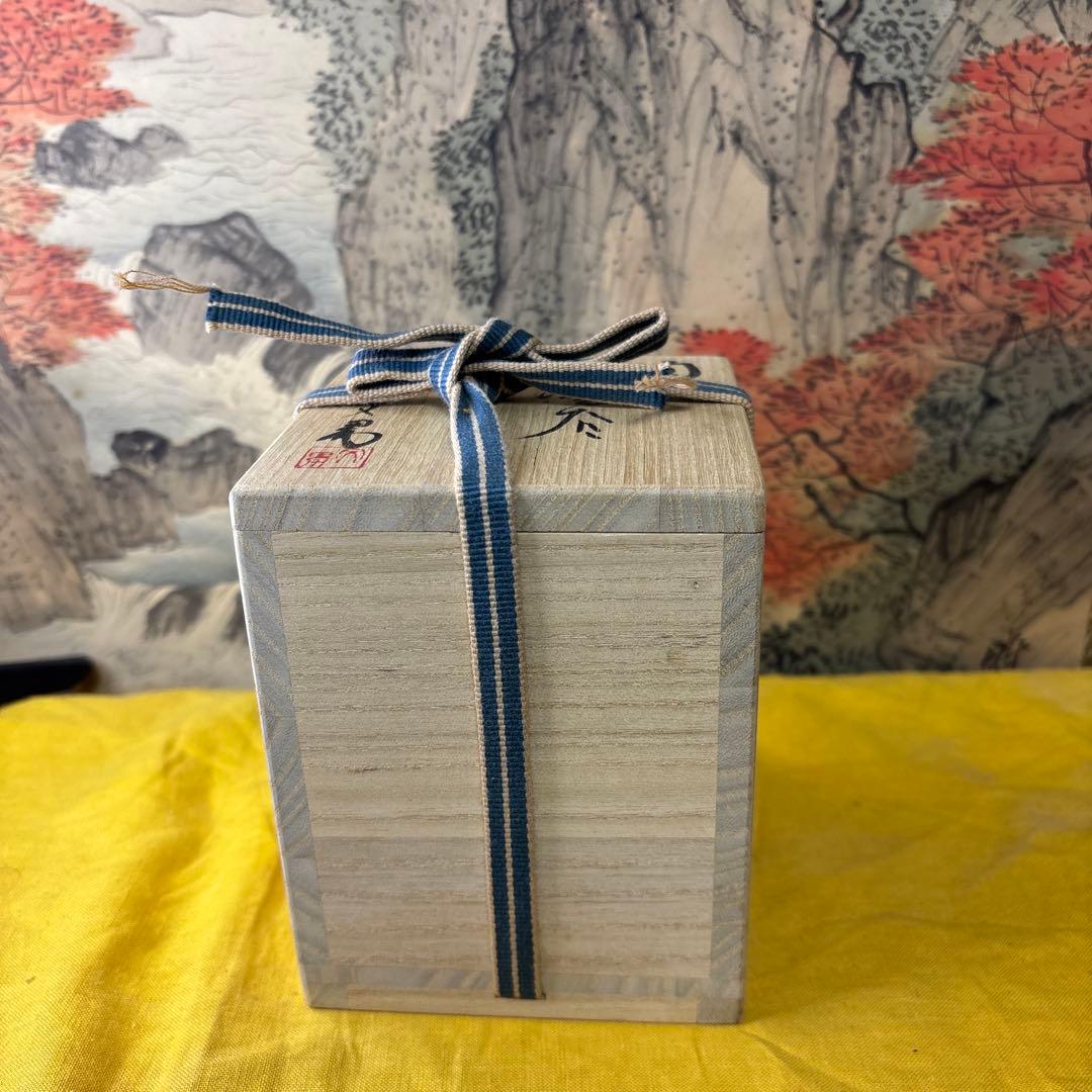 備前焼　湯吞　川端文男 共箱 共布 共琹 美品 師 伊勢崎淳