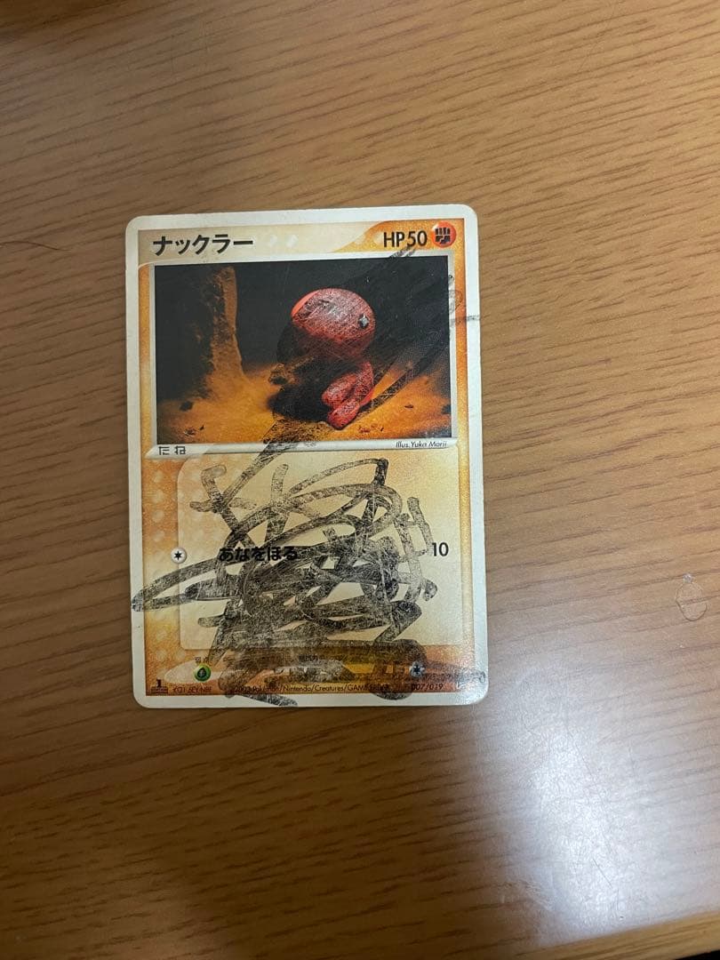 ナックラー
