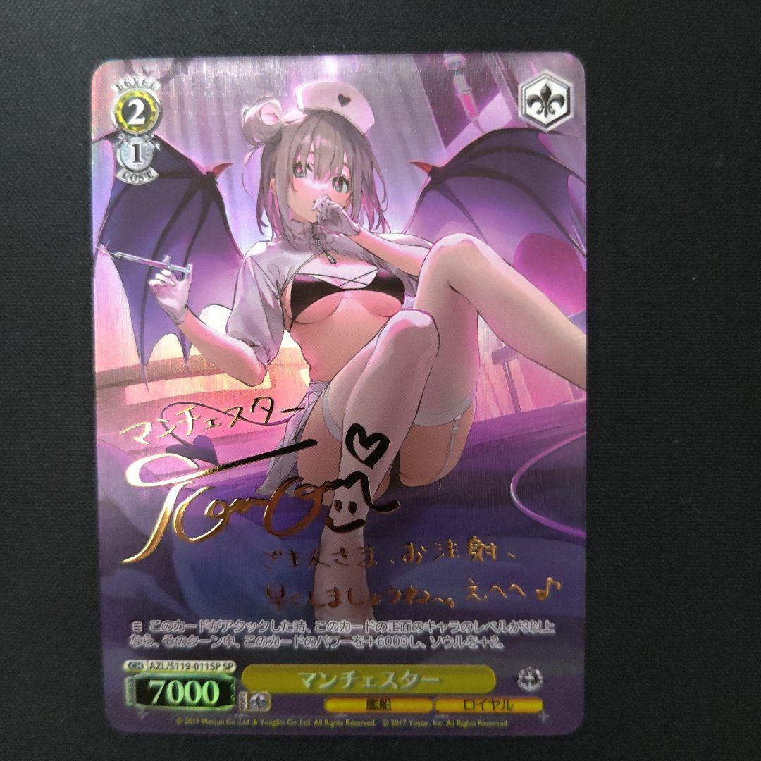 ヴァイス アズールレーン マンチェスター SP