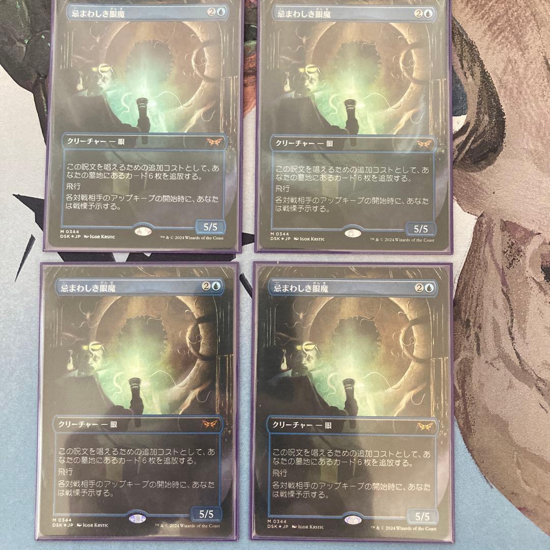 MTG DSK 忌まわしき眼魔　日本語拡張foil4枚セット