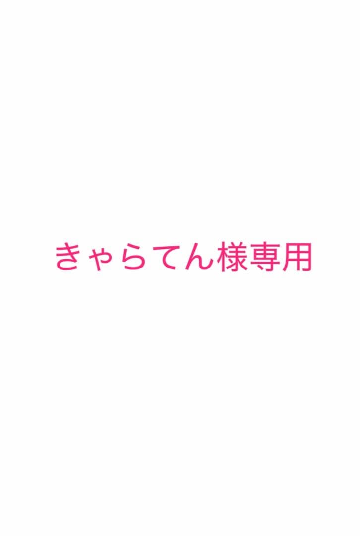 きゃらてん