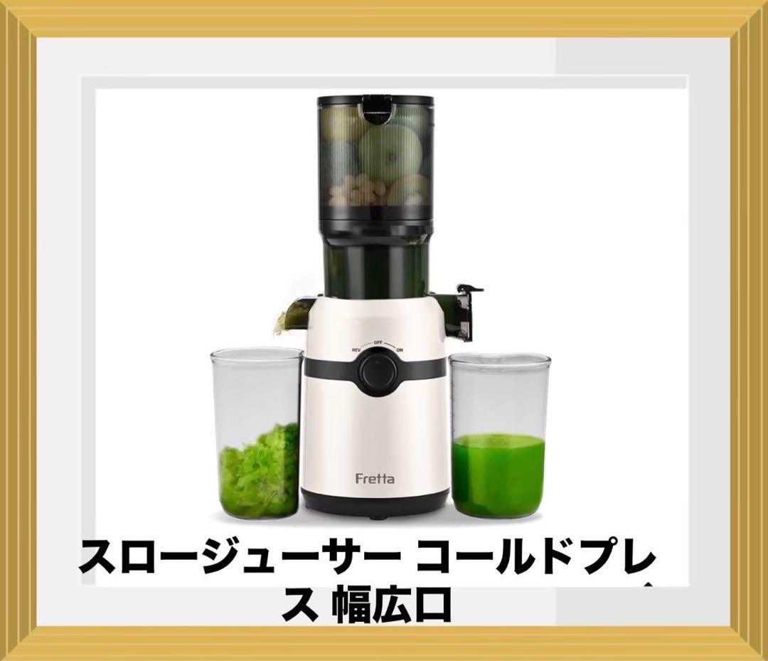 栄養満点⭐︎スロージューサー コールドプレス 幅広口 大容量 アイボリー