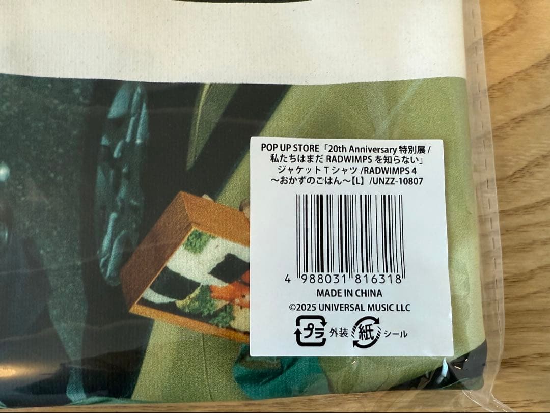 RADWIMPS おかずのごはん ジャケットTシャツ Lサイズ