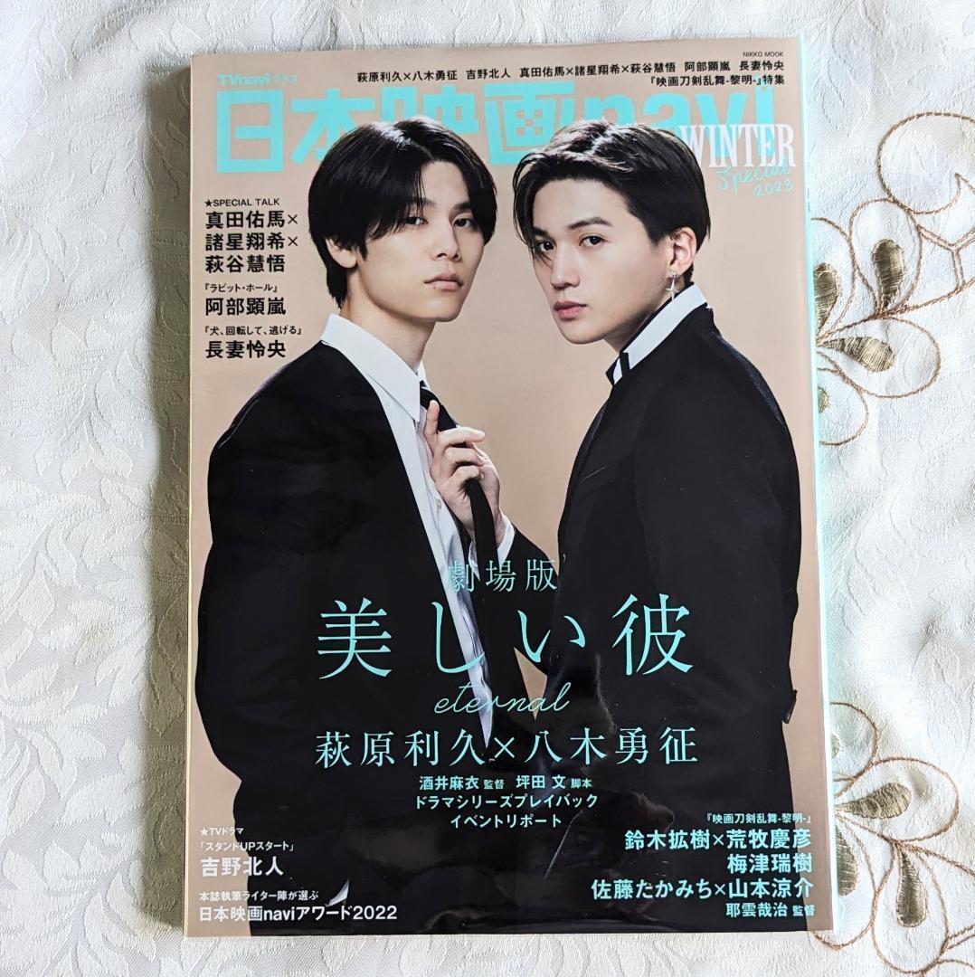 美しい彼セット 小説劇場版帯 入場特典 7net写真集 genic. ドラマCD