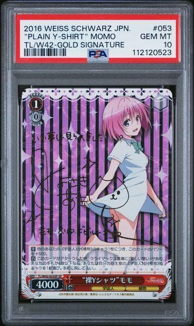 裸Yシャツ モモ ToLOVEる psa10 sp