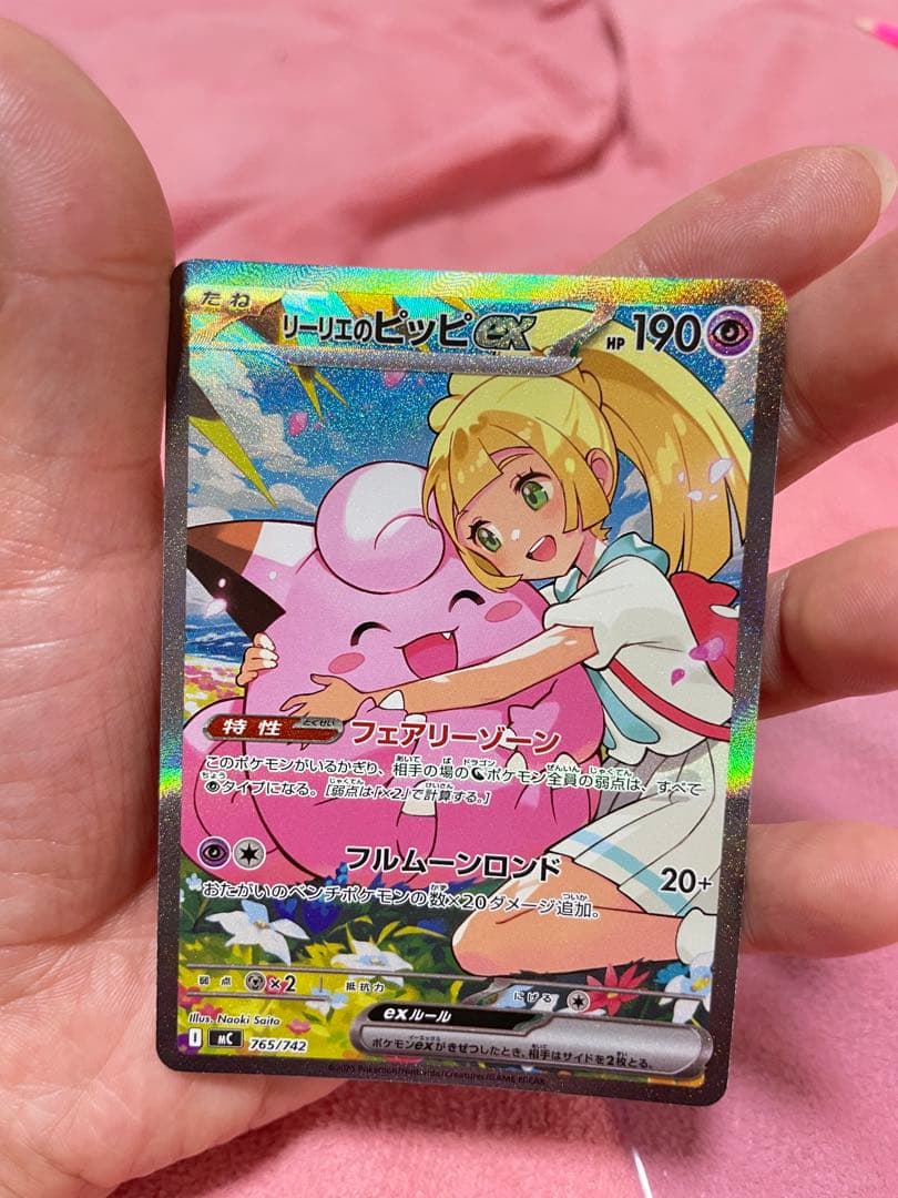 リーリエのピッピ GX 190HP