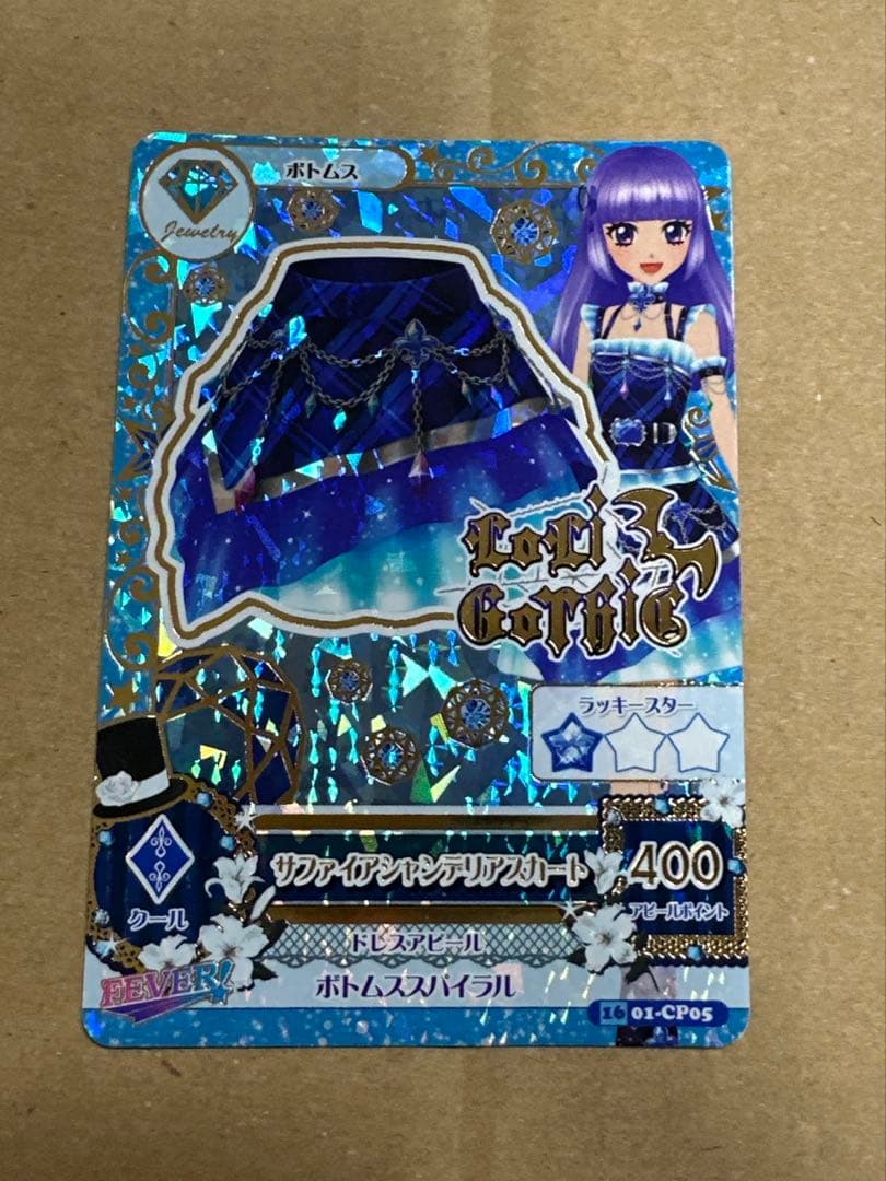 【期間限定値下げ】アイカツカード　サファイアシャンデリア　氷上スミレ