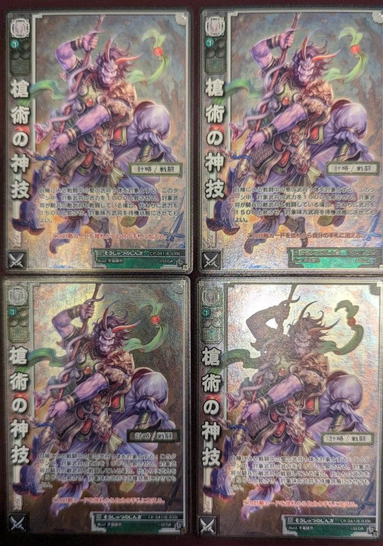 【送料無料】【三国志大戦TCG】プロモーションカード　5種4枚セット（全16枚）