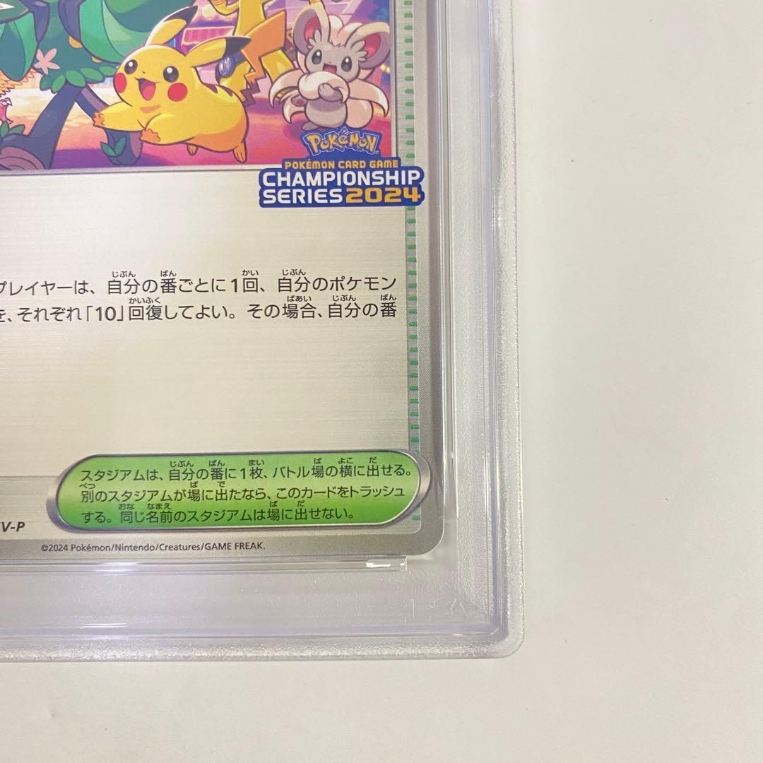 【PSA10】おいわいファンファーレ　チャンピオンシップ　2024