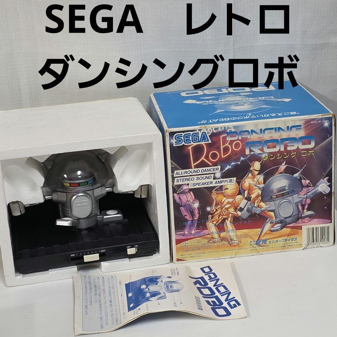SEGA　ダンシングロボ　ロボット　フィギュア　昭和　レトロ　レア　昔　おもちゃ