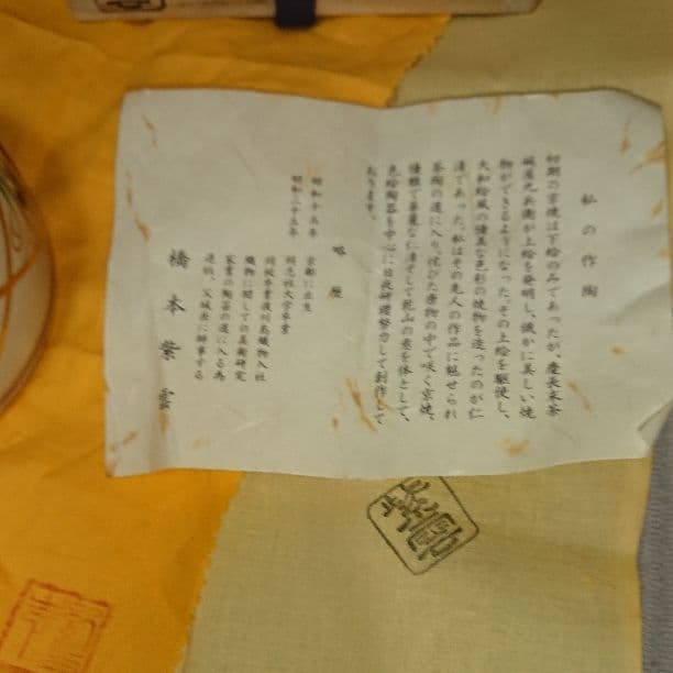 抹茶碗  3