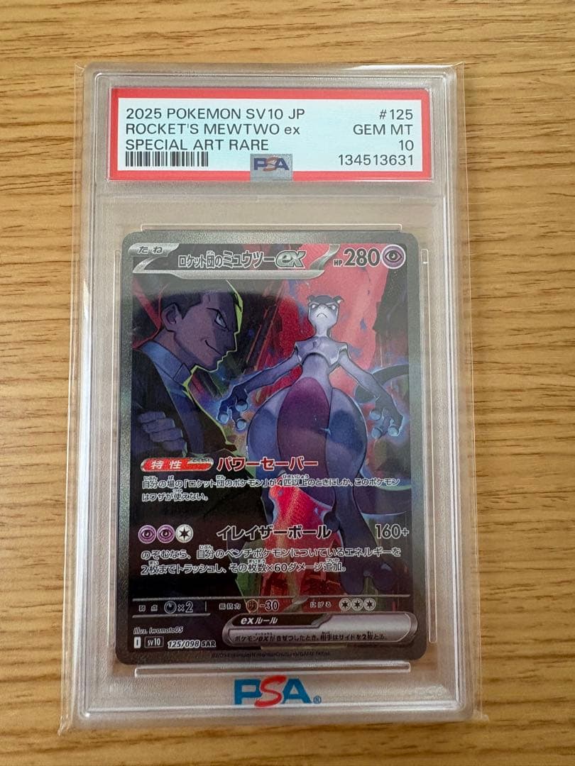 ロケット団のミュウツー　ex SAR PSA10 即日発送