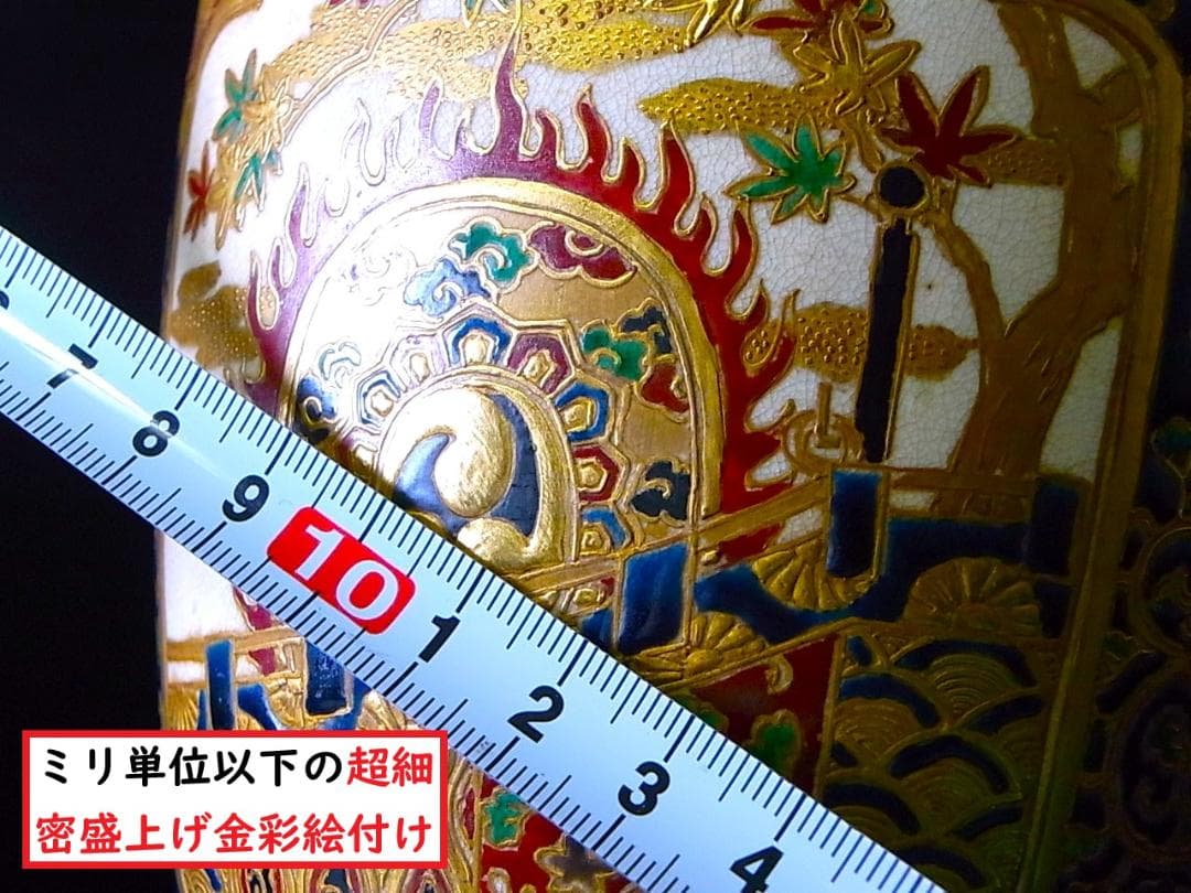 【 E878 】 超別格品　明治期本筋最高峰の献上薩摩焼　超細密盛上金彩絵付水指