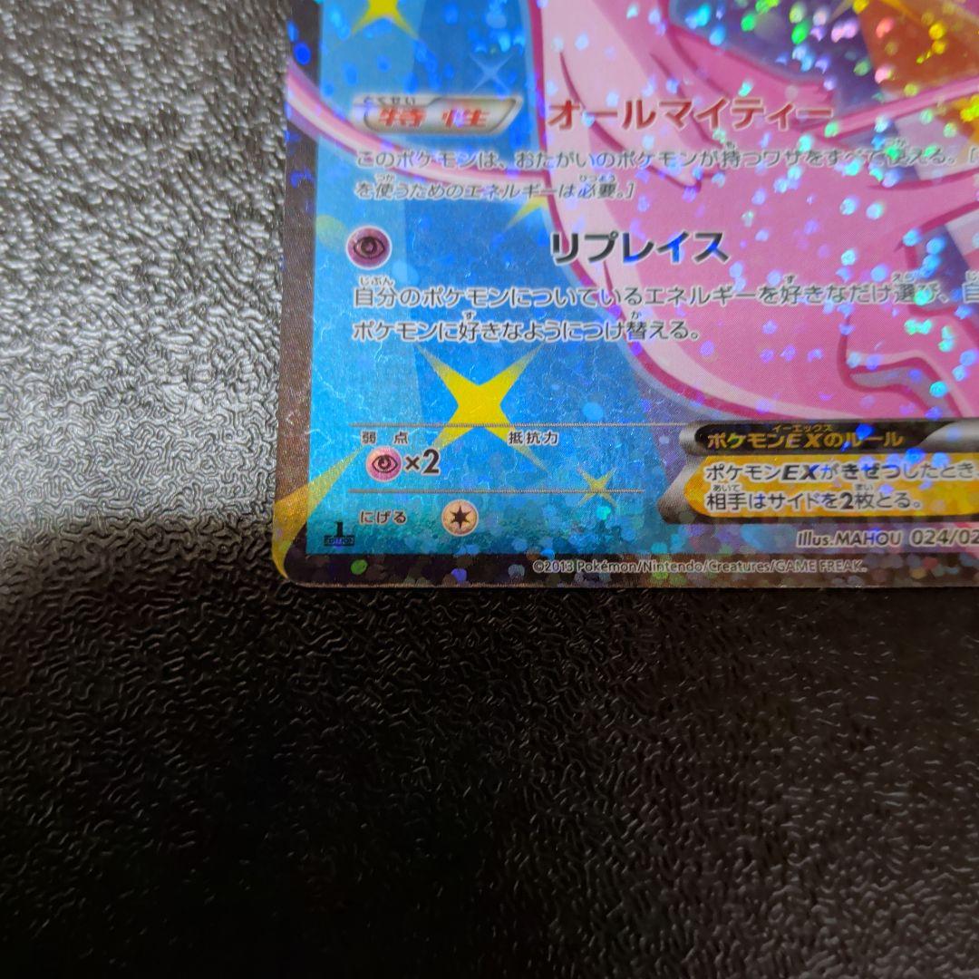 ミュウEX SR シャイニーコレクション