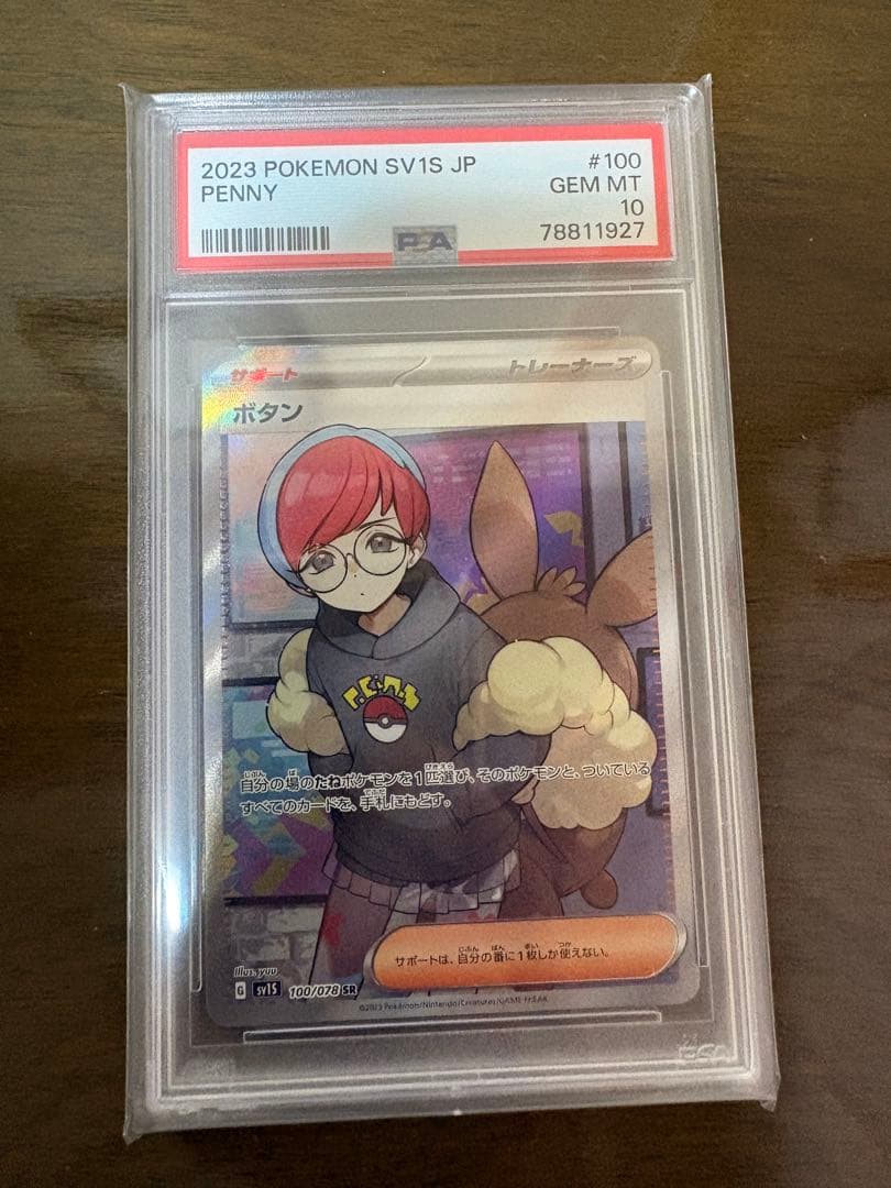 ボタン sr psa10