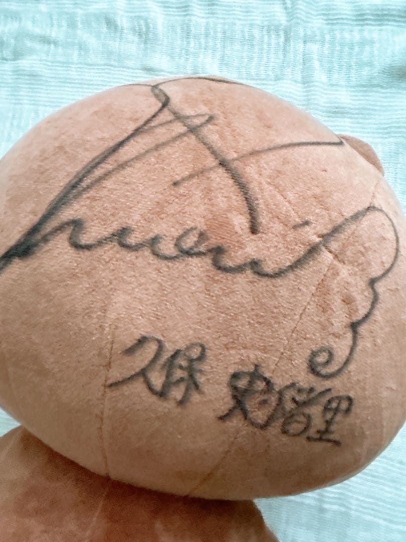 乃木坂46 久保史緒里　直筆サイン　LINELIVE当選品　ブラウンぬいぐるみ