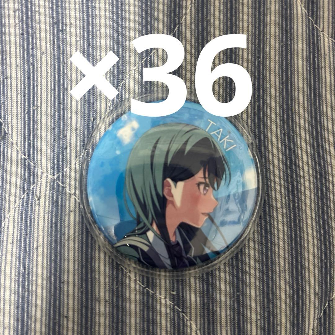 ビ*)様 椎名立希 CRYCHIC 缶バッジ 36枚