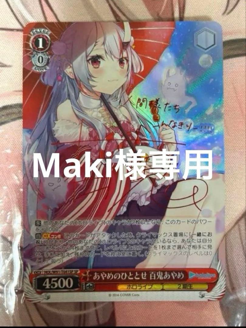 Maki 2点 あやめのひととせSP ねんどろいどplus