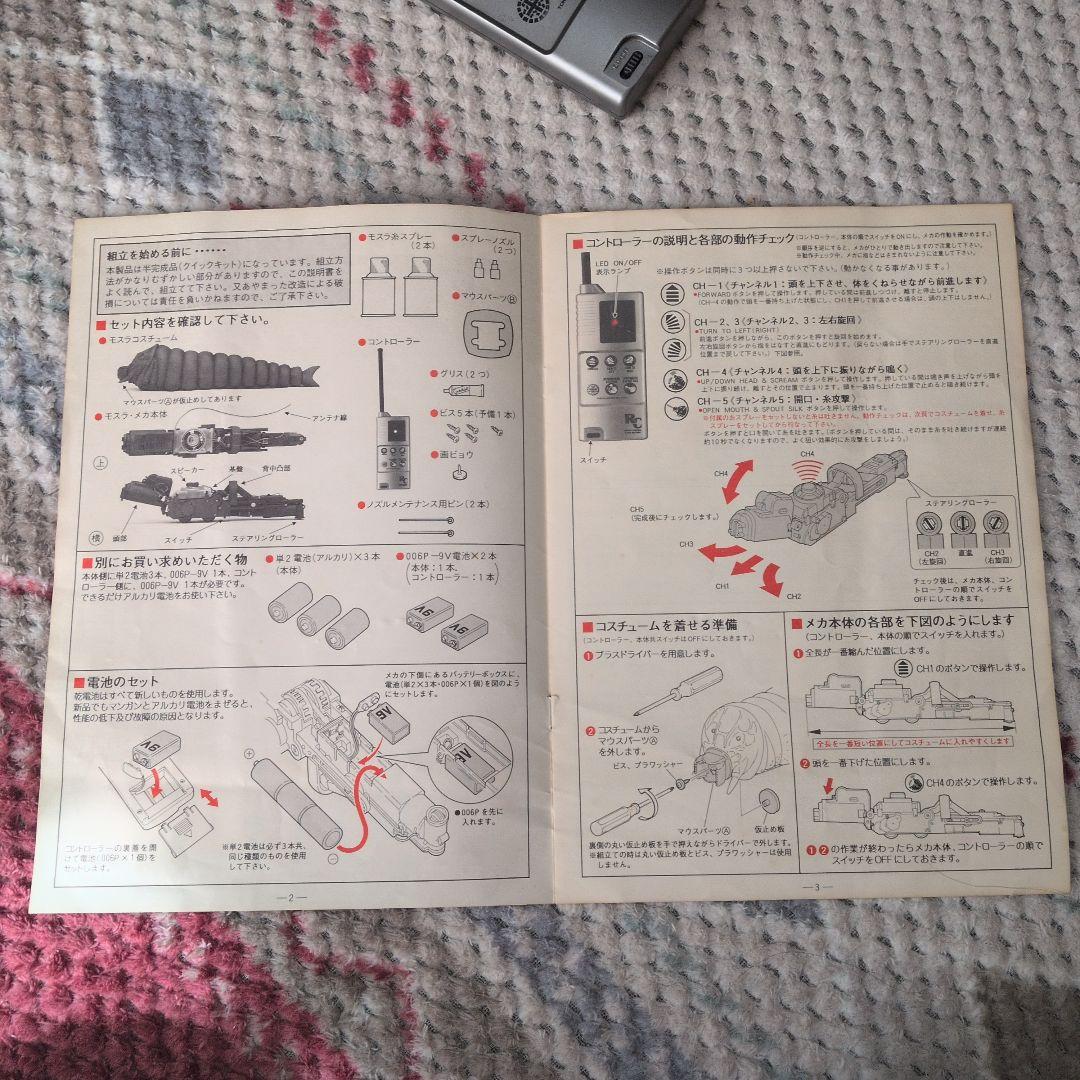 モスラ（幼虫）ラジコン R/C 箱無し 一部動作不可