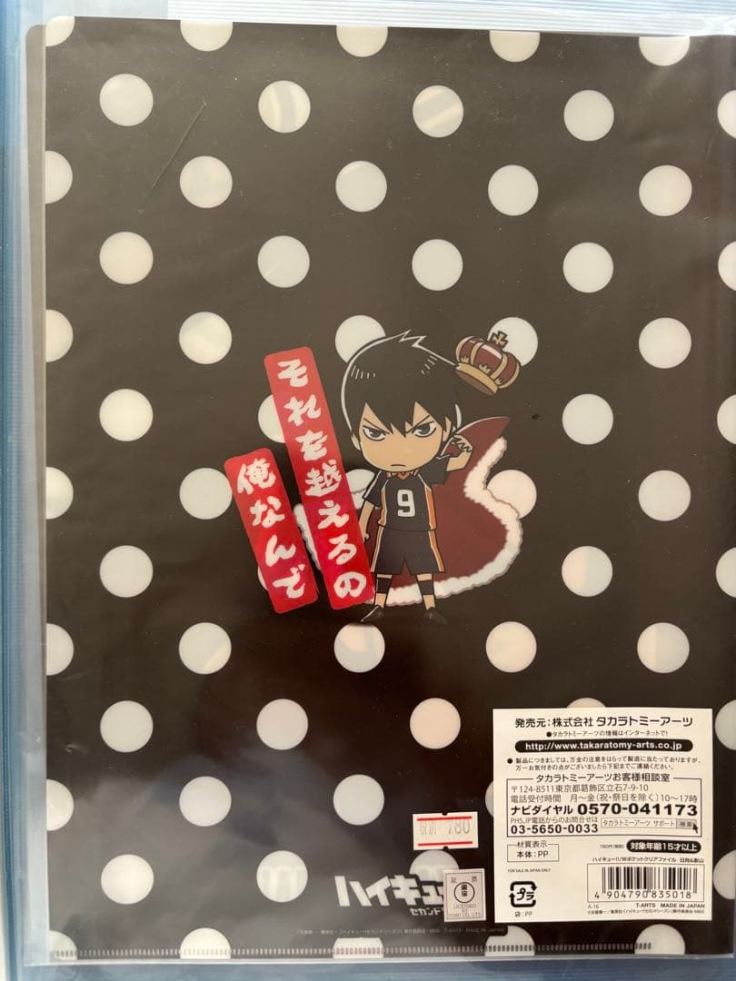 ハイキュー!! 影山飛雄 クリアファイル20種まとめ売り