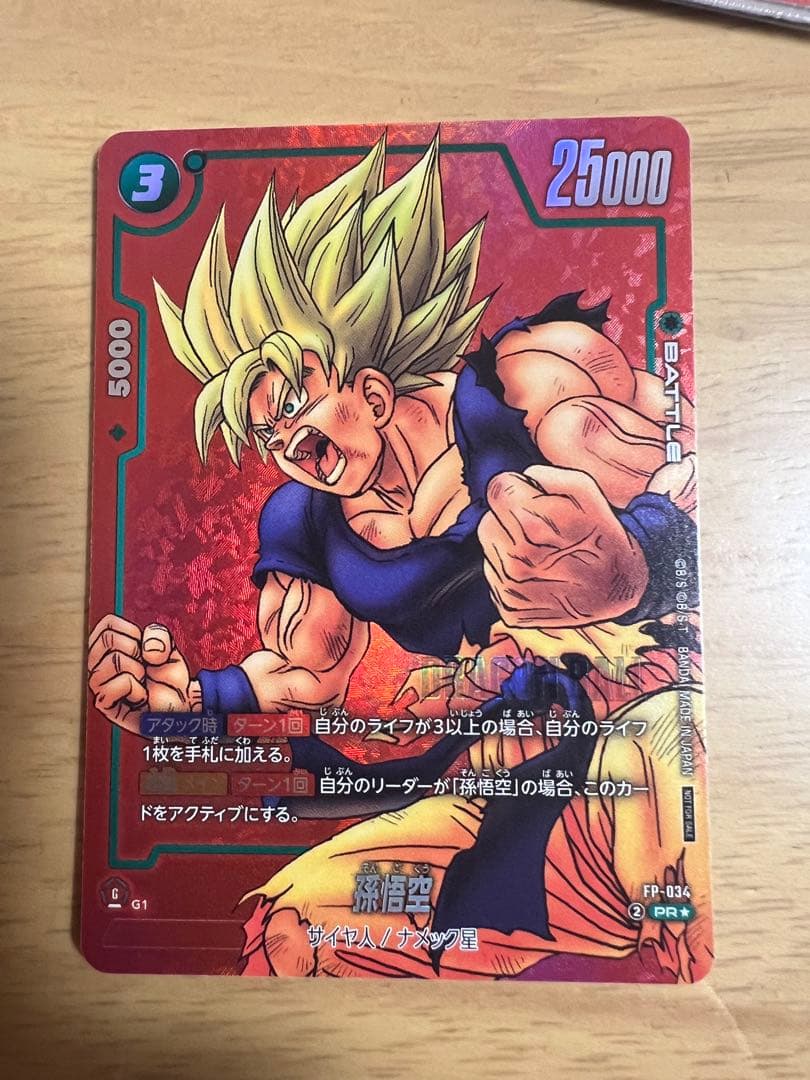 フュージョンワールド　孫悟空 FP-034 リミテッドパック01 MANGA