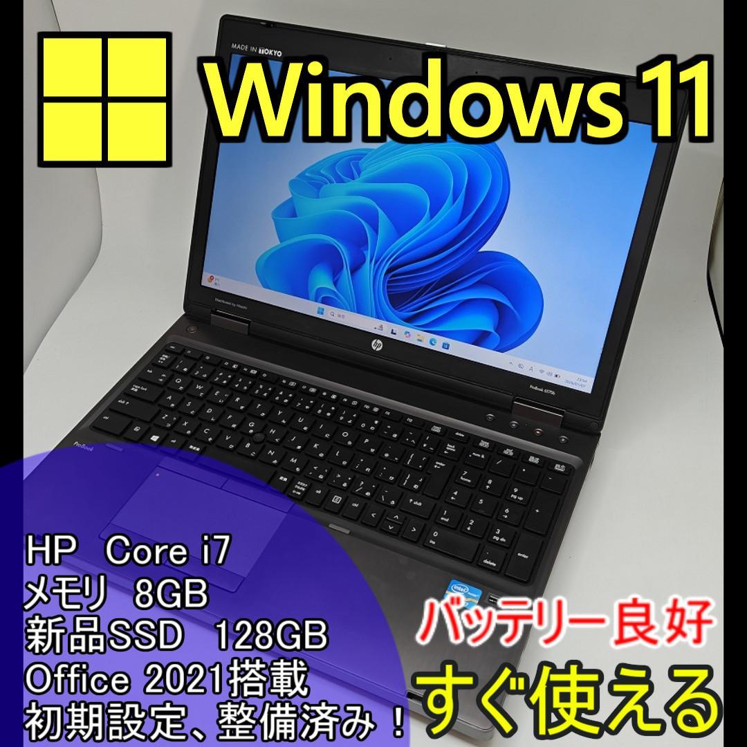【HP】爆速 Corei7/新品SSD128GB ノートパソコン B11