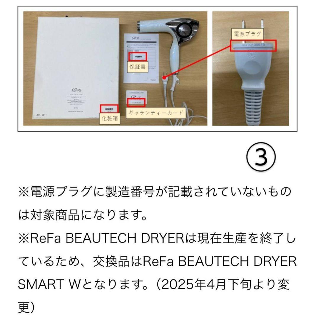 新品 リファビューテック ドライヤー スマートW 交換可能品 リファ正規品 32