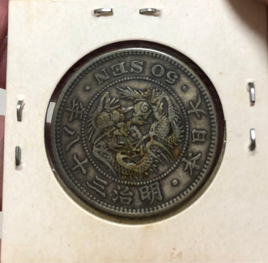 なんでも相談可、コメントください 明治38年50銭銀貨1枚　本物保証