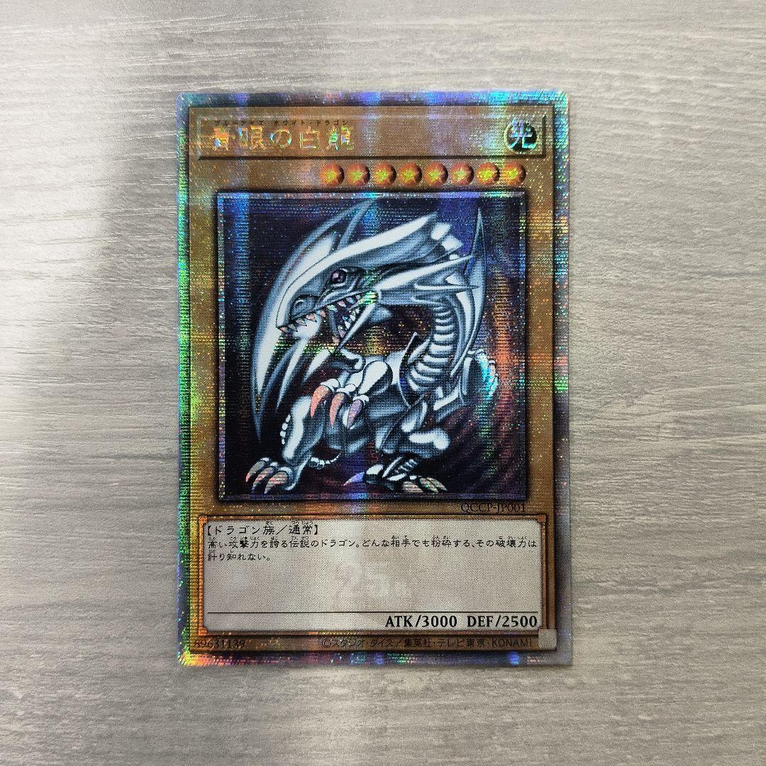 青眼の白龍 ブルーアイズホワイトドラゴン　25th アジア版