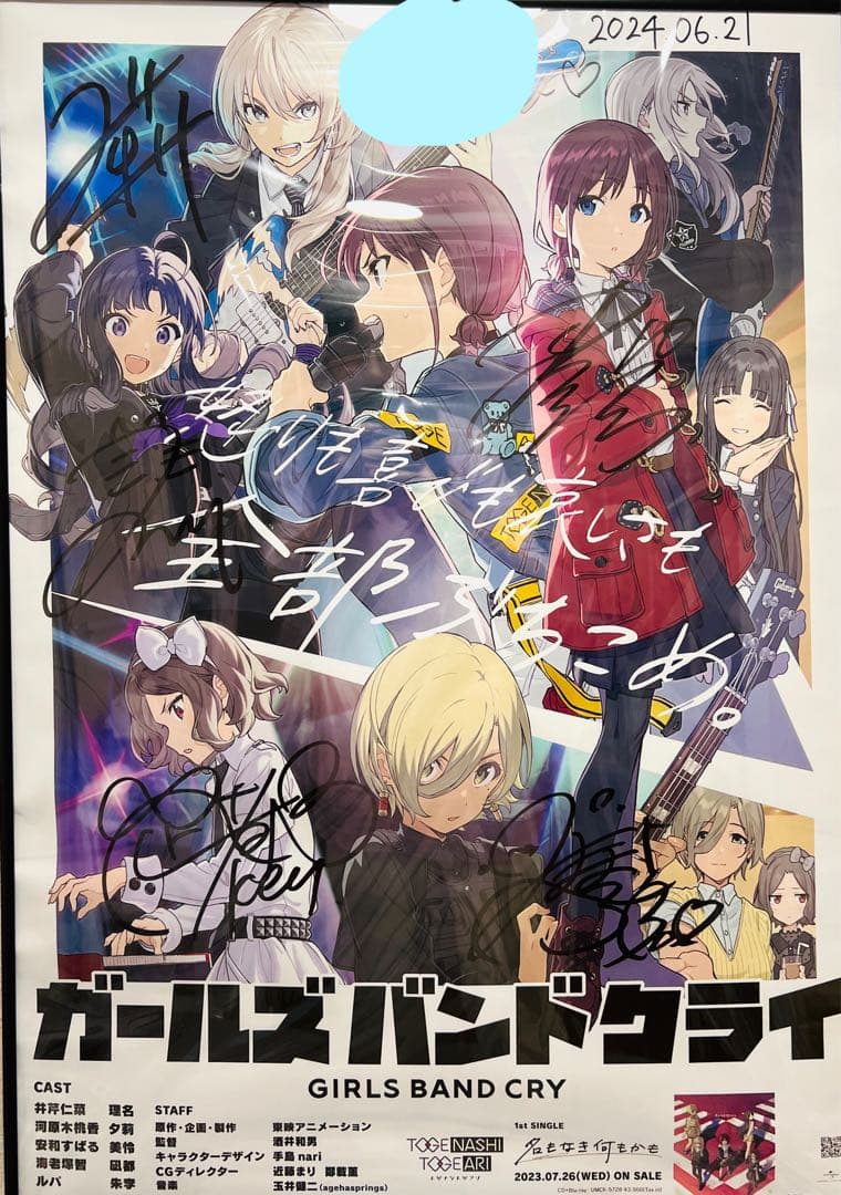 ガールズバンドクライ　トゲナシトゲアリ　直筆サイン入りポスター