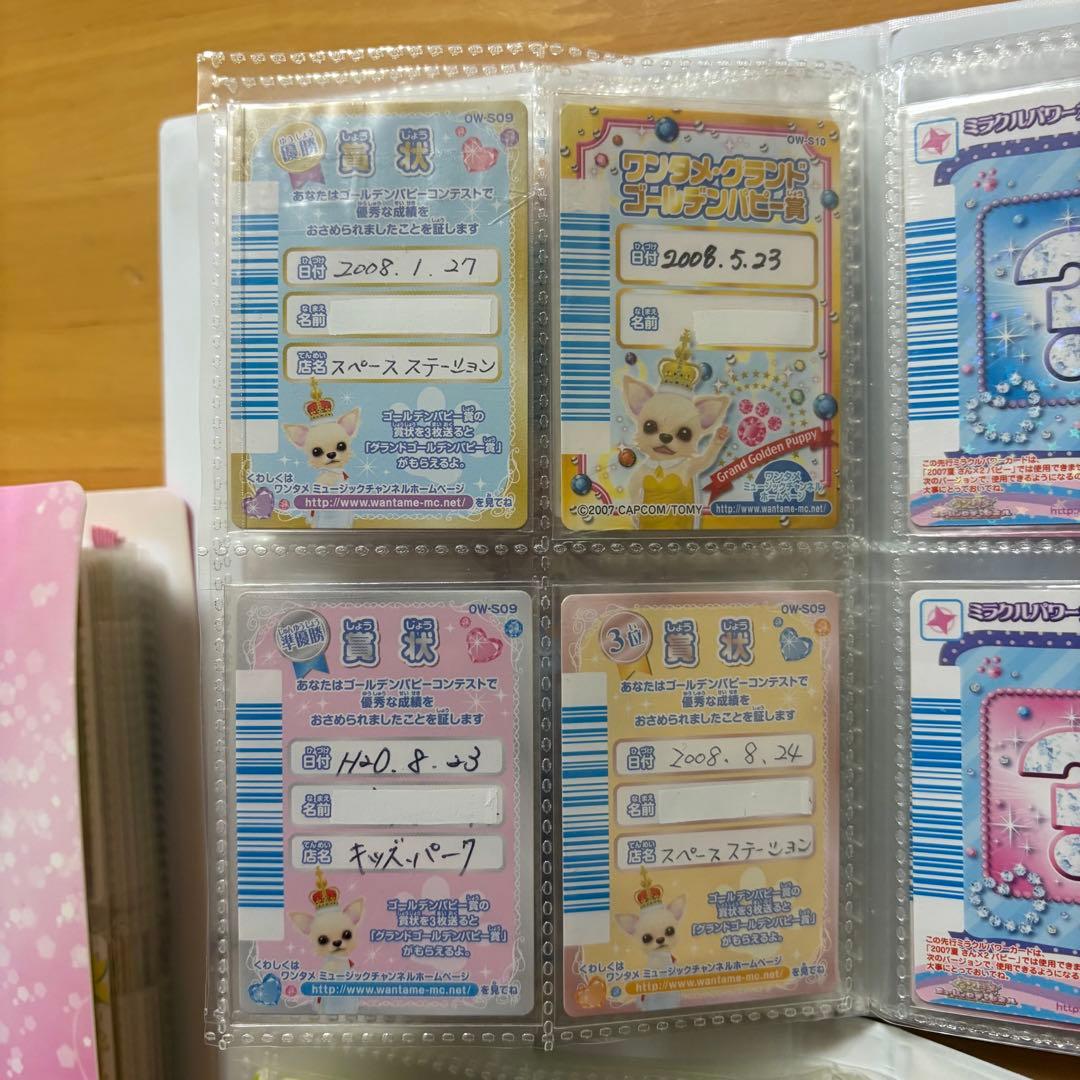 ワンタメ カード プレミアムパピブック コンプリート 限定カード 含 657枚