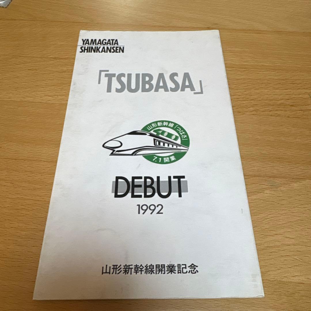 オレンジカード　山形新幹線開業記念　つばさ　デビュー