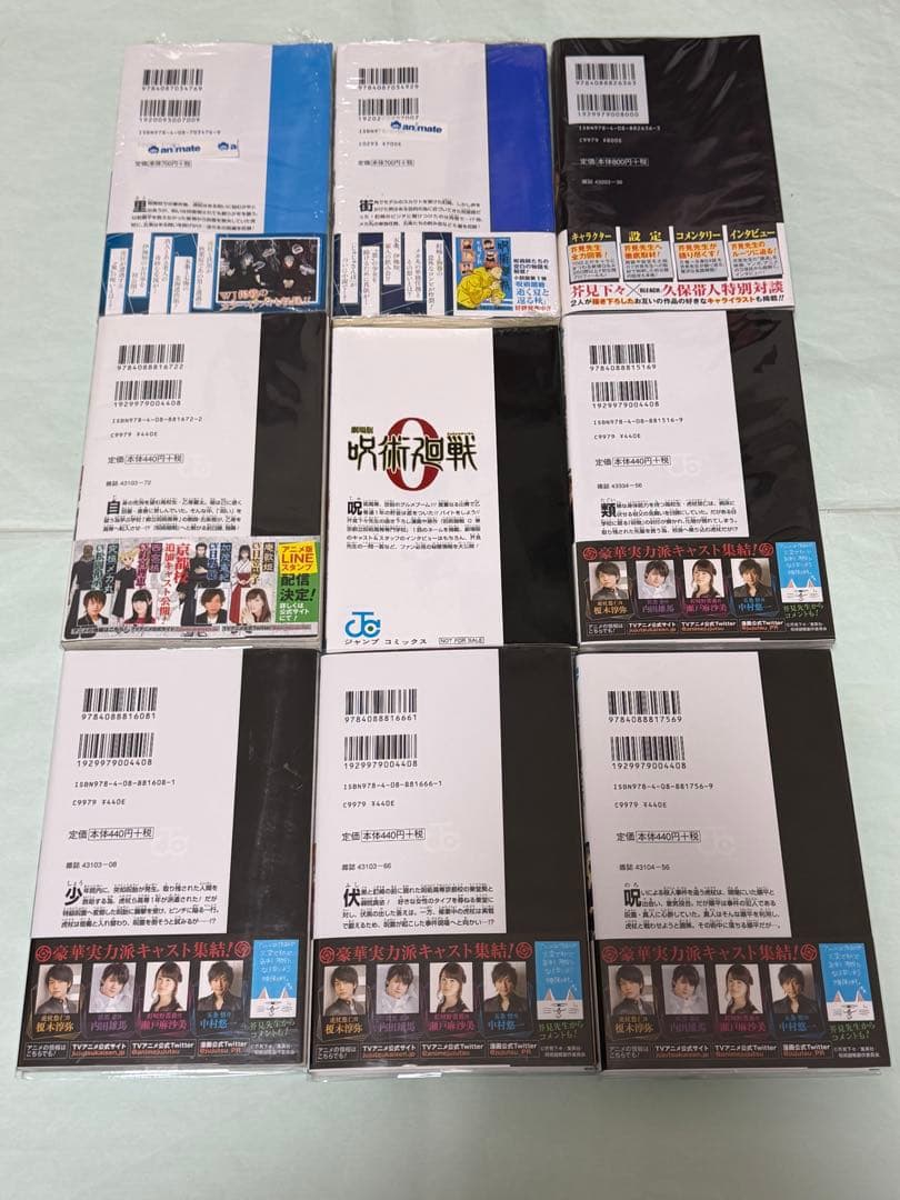 呪術廻戦　全巻　公式ファンブック　0.5巻　おまけ　ポストカード