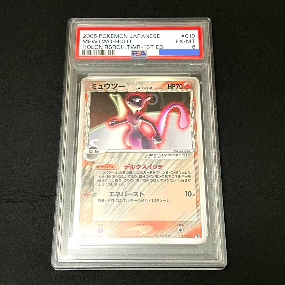 【PSA6】ミュウツー δ ★ 拡張パック ホロンの研究塔 019/086
