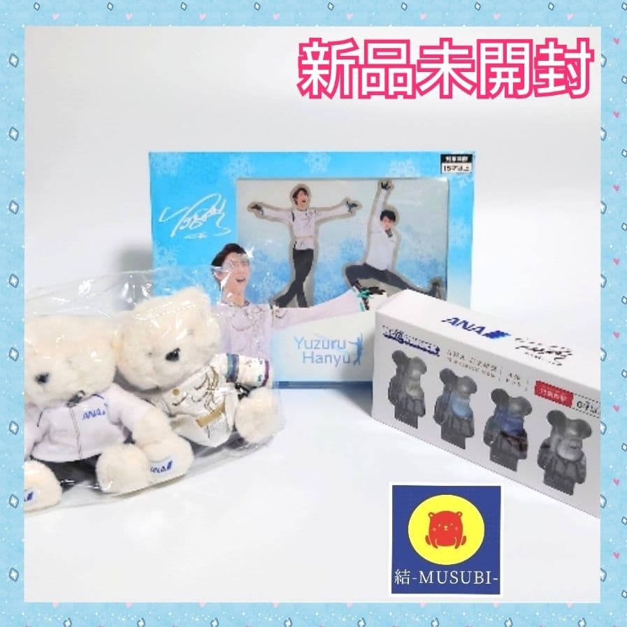 ANAオリジナル 羽生結弦 ベアブリック フライトベアぬいぐるみ アクスタセット