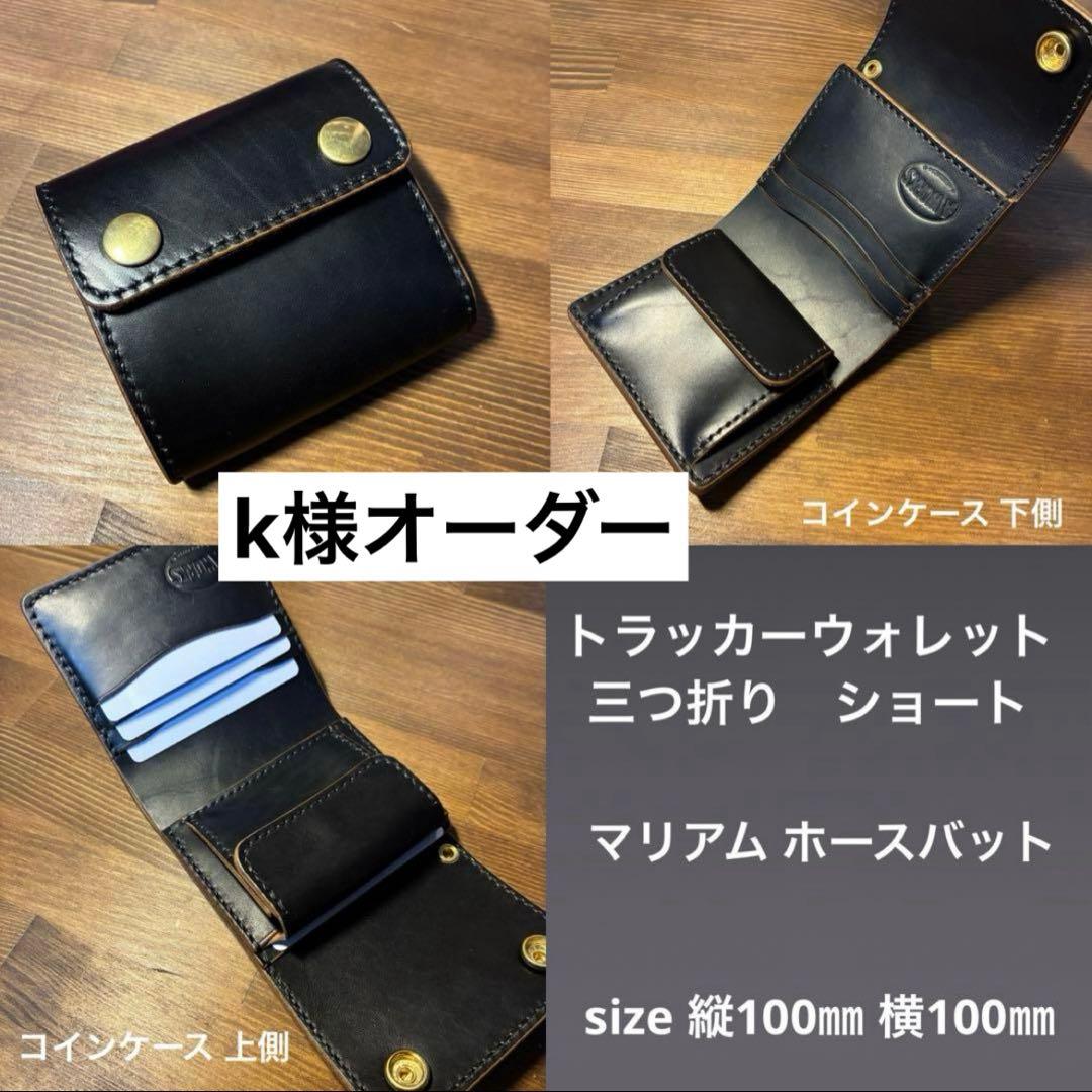 k様オーダー
