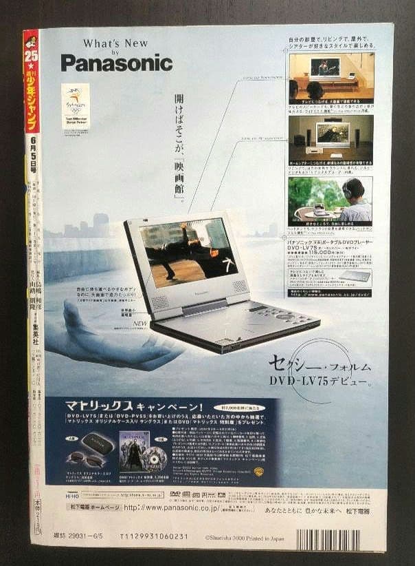 鳥山明 サンドランド 新連載号&表紙号 週刊少年ジャンプ 2000年23号25号