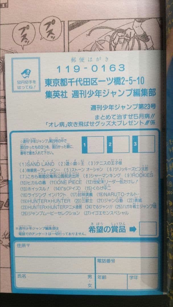 鳥山明 サンドランド 新連載号&表紙号 週刊少年ジャンプ 2000年23号25号