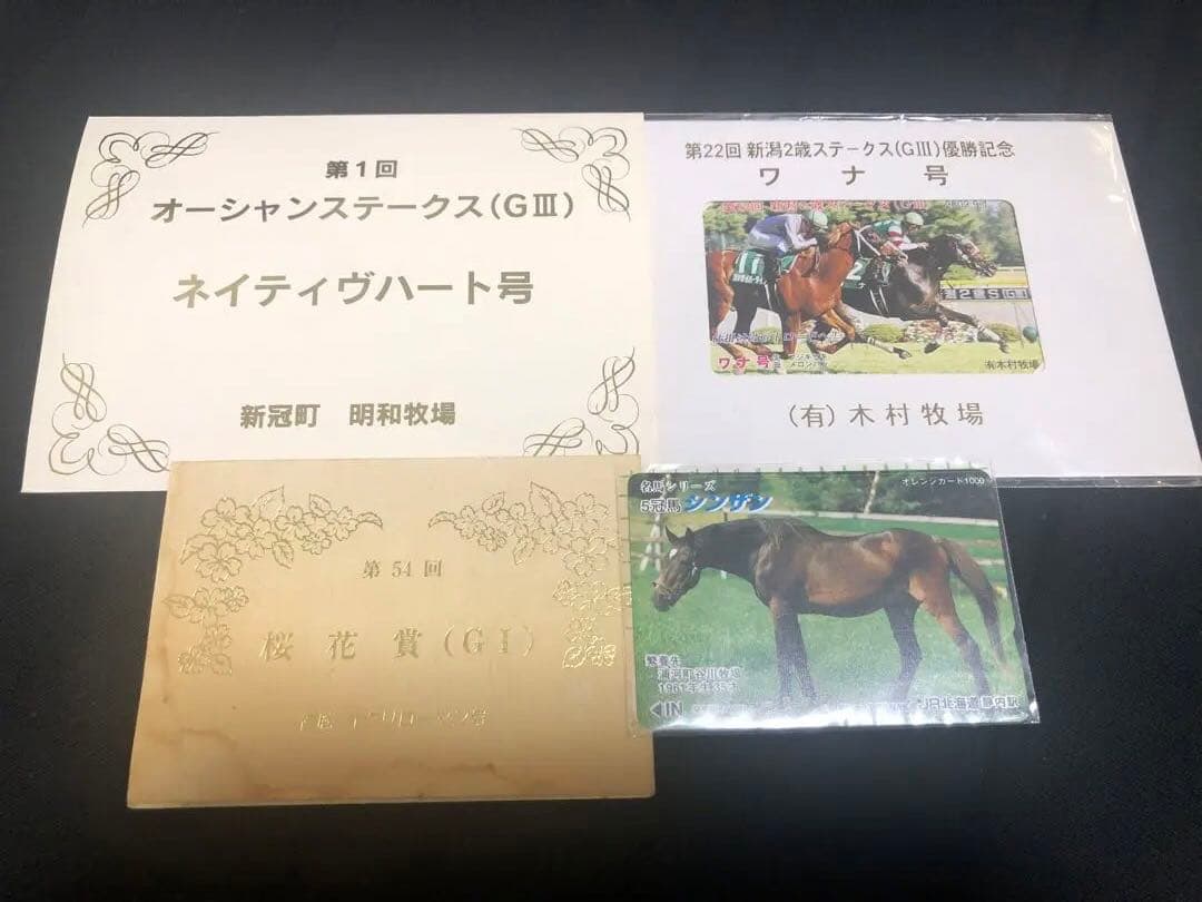 非売品　記念品　オグリローマン　桜花賞　激レア　関係者　オグリキャップ　妹