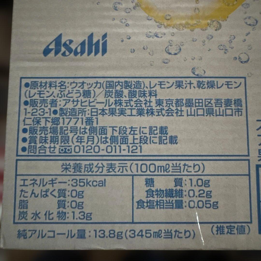 m*o様 アサヒ 未来のレモンサワー オリジナル & プレーン 各 1箱 Asa