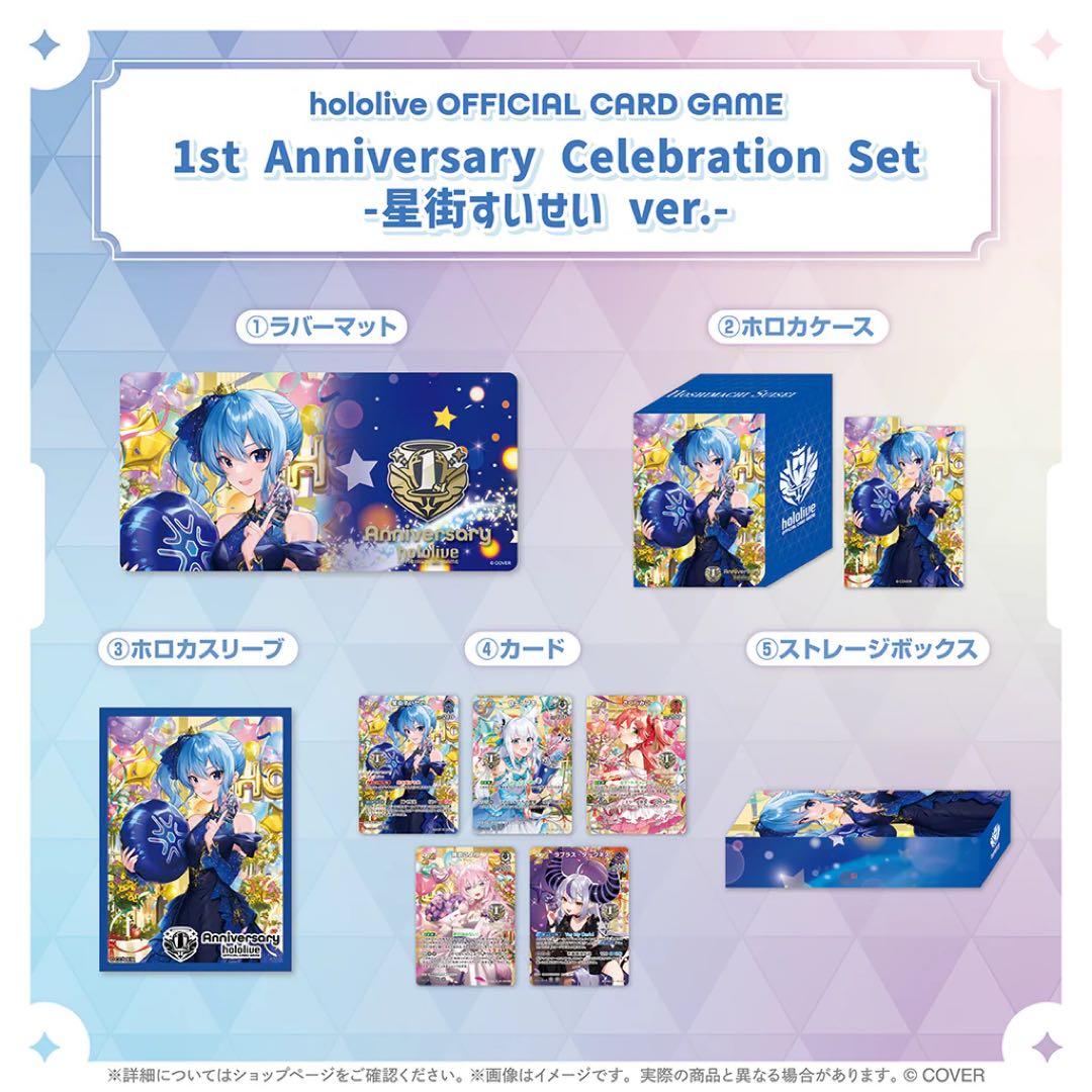 星街すいせい　1st Anniversary Celebration Set