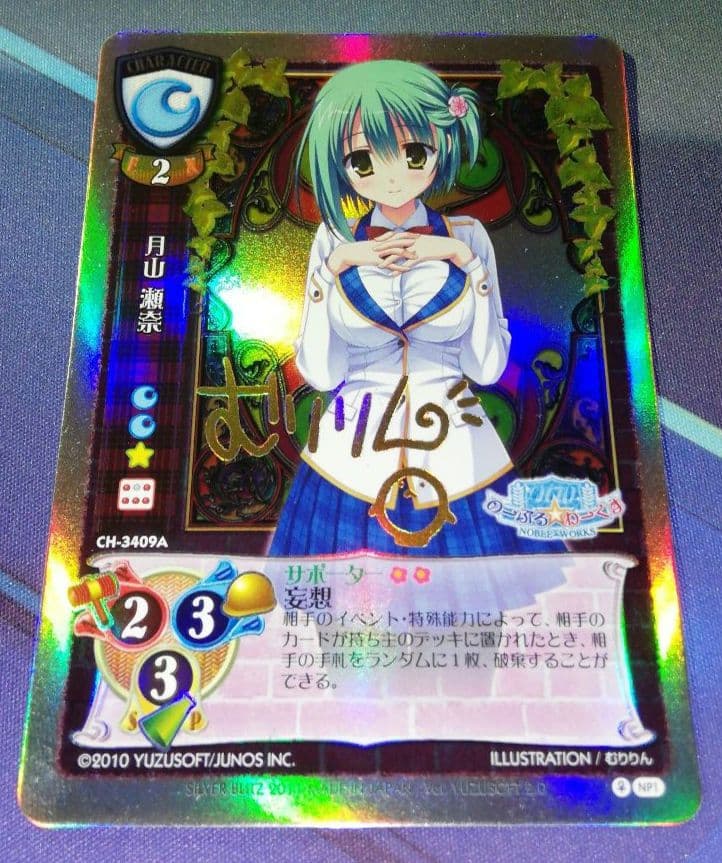 Lycee リセ　月山瀬奈　サイン　旧リセ