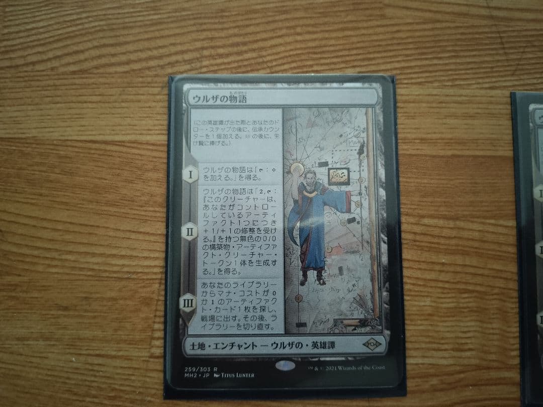 ウルザの物語