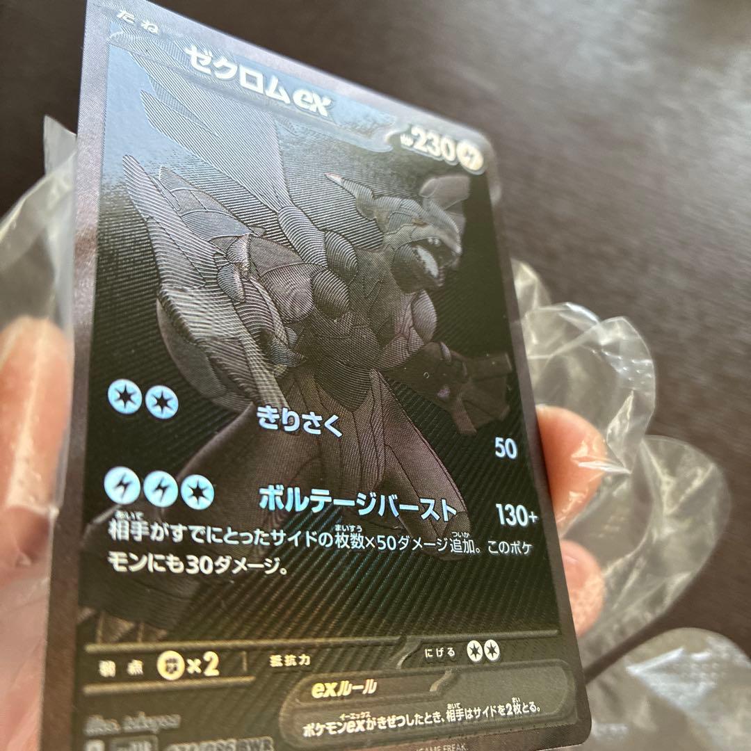 ゼクロムex BWR [SV11B 174/086] ブラックボルト