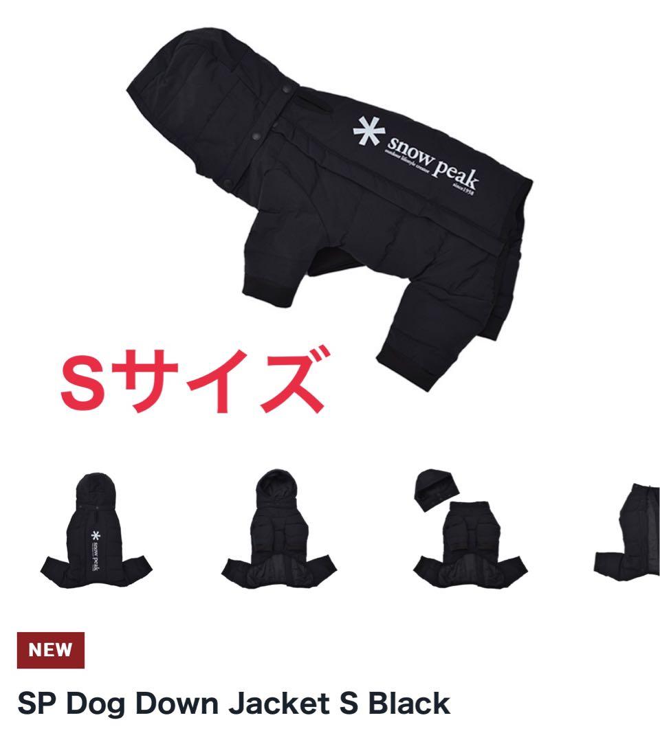  peak 犬用ダウンジャケット S 黒