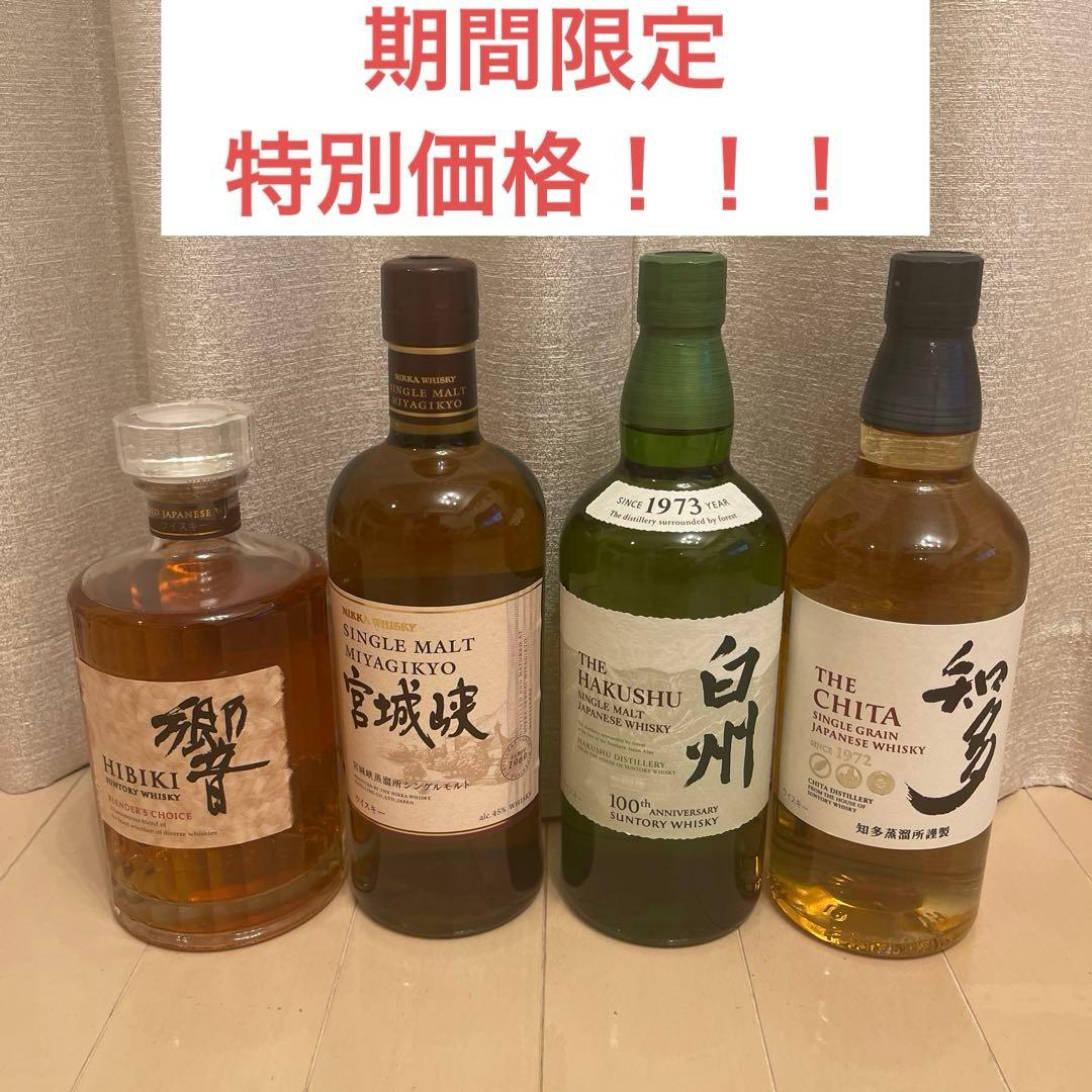 響 ブレンデッドウイスキー 700ml 白州　知多　宮城峡