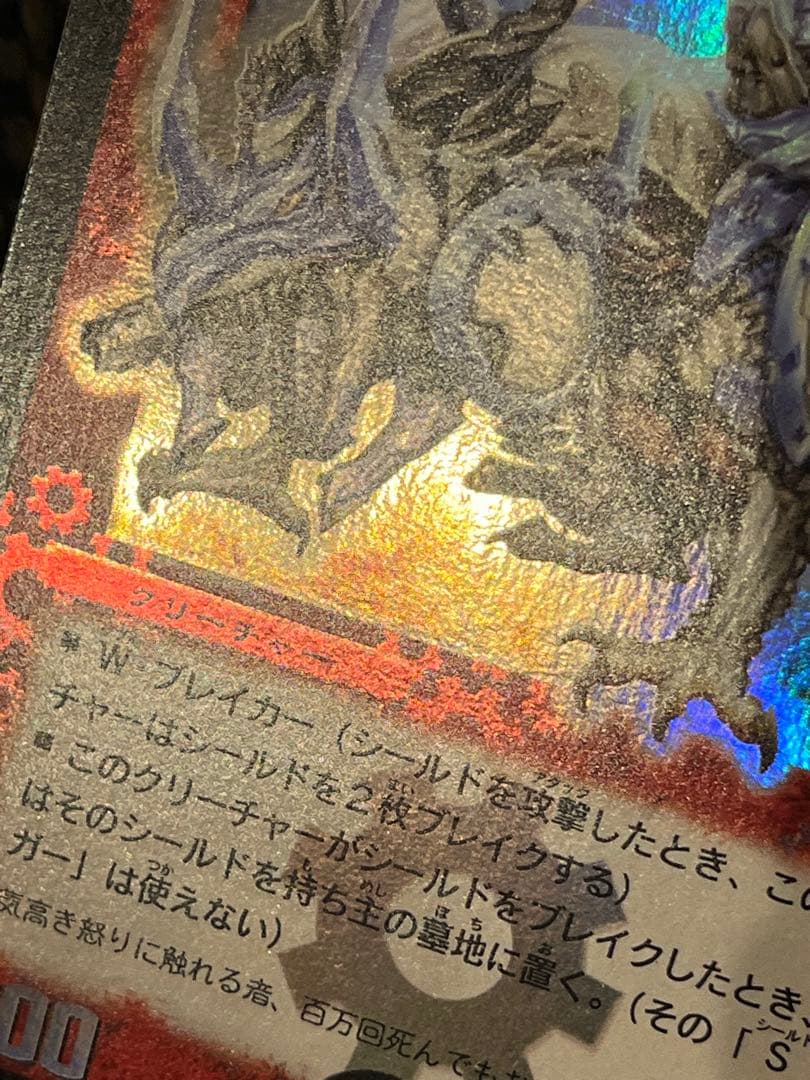 ボルメテウスホワイトドラゴン　初期　引退品　極美品